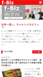 Mobile Screenshot of f-biz.jp